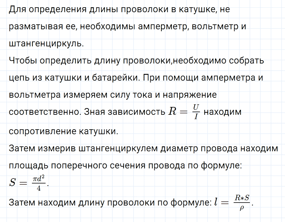Задание номер 1036 из ГДЗ к сборнику вопросов и задач по физике 7-9 класс Марон к учебникам Перышкина, Гутник