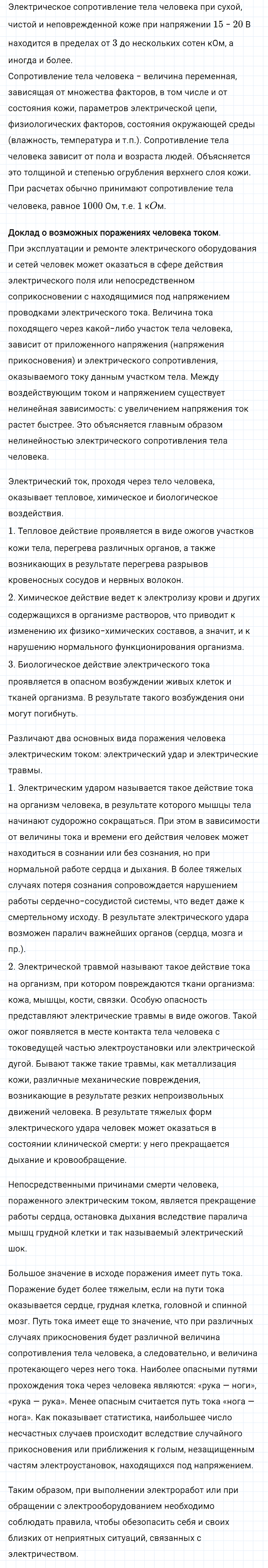 Задание номер 1038 из ГДЗ к сборнику вопросов и задач по физике 7-9 класс Марон к учебникам Перышкина, Гутник