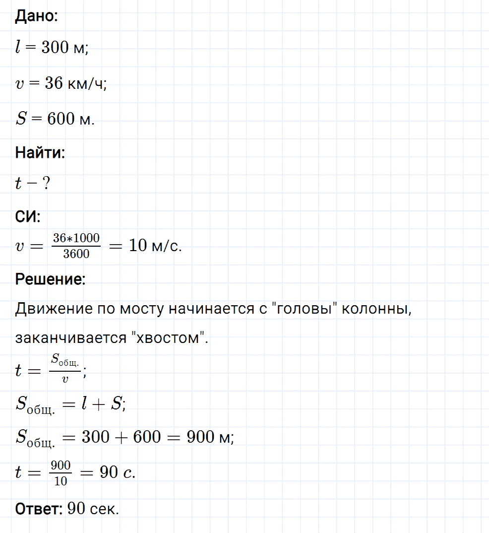 Задание номер 109 из ГДЗ к сборнику вопросов и задач по физике 7-9 класс Марон к учебникам Перышкина, Гутник