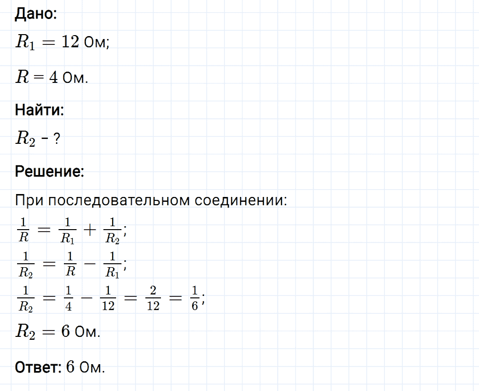 Задание номер 1116 из ГДЗ к сборнику вопросов и задач по физике 7-9 класс Марон к учебникам Перышкина, Гутник