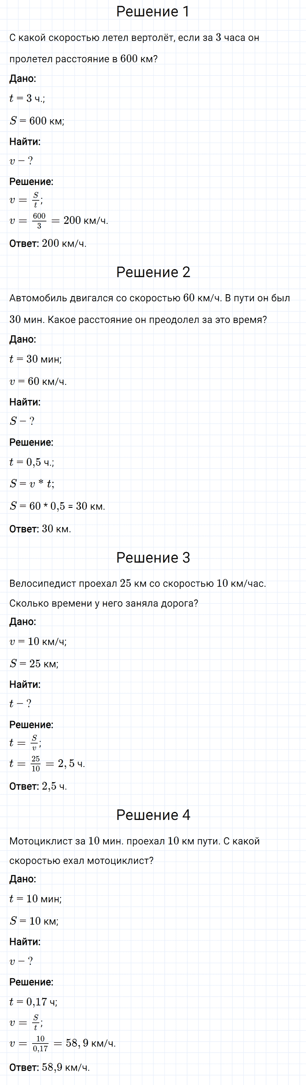 Задание номер 125 из ГДЗ к сборнику вопросов и задач по физике 7-9 класс Марон к учебникам Перышкина, Гутник