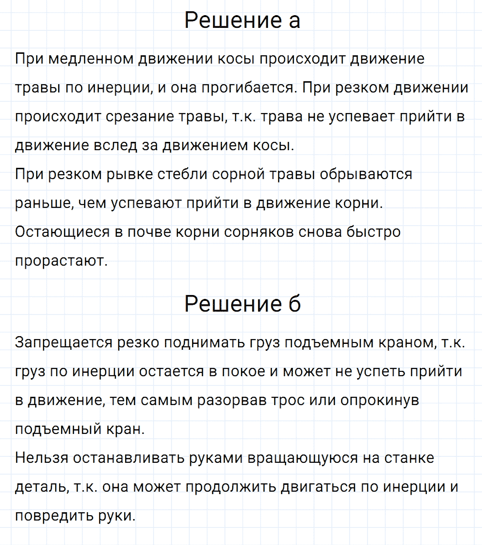 Задание номер 131 из ГДЗ к сборнику вопросов и задач по физике 7-9 класс Марон к учебникам Перышкина, Гутник