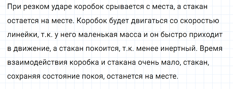 Задание номер 136 из ГДЗ к сборнику вопросов и задач по физике 7-9 класс Марон к учебникам Перышкина, Гутник