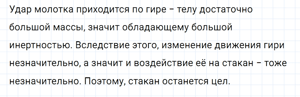 Задание номер 139 из ГДЗ к сборнику вопросов и задач по физике 7-9 класс Марон к учебникам Перышкина, Гутник