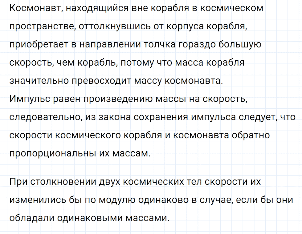 Задание номер 143 из ГДЗ к сборнику вопросов и задач по физике 7-9 класс Марон к учебникам Перышкина, Гутник