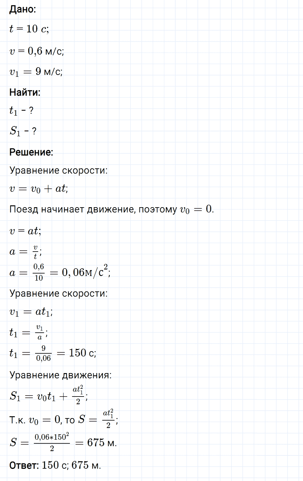 Задание номер 1438 из ГДЗ к сборнику вопросов и задач по физике 7-9 класс Марон к учебникам Перышкина, Гутник