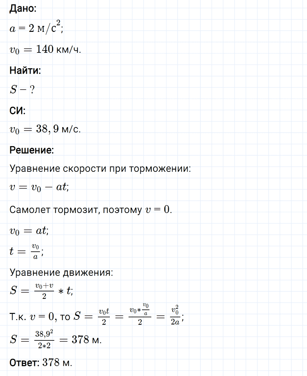 Задание номер 1439 из ГДЗ к сборнику вопросов и задач по физике 7-9 класс Марон к учебникам Перышкина, Гутник