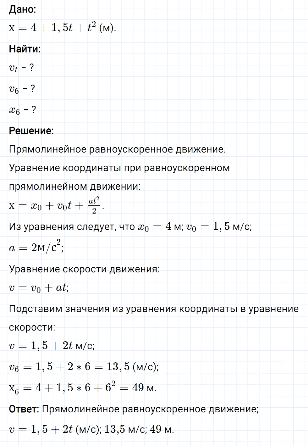 Задание номер 1448 из ГДЗ к сборнику вопросов и задач по физике 7-9 класс Марон к учебникам Перышкина, Гутник