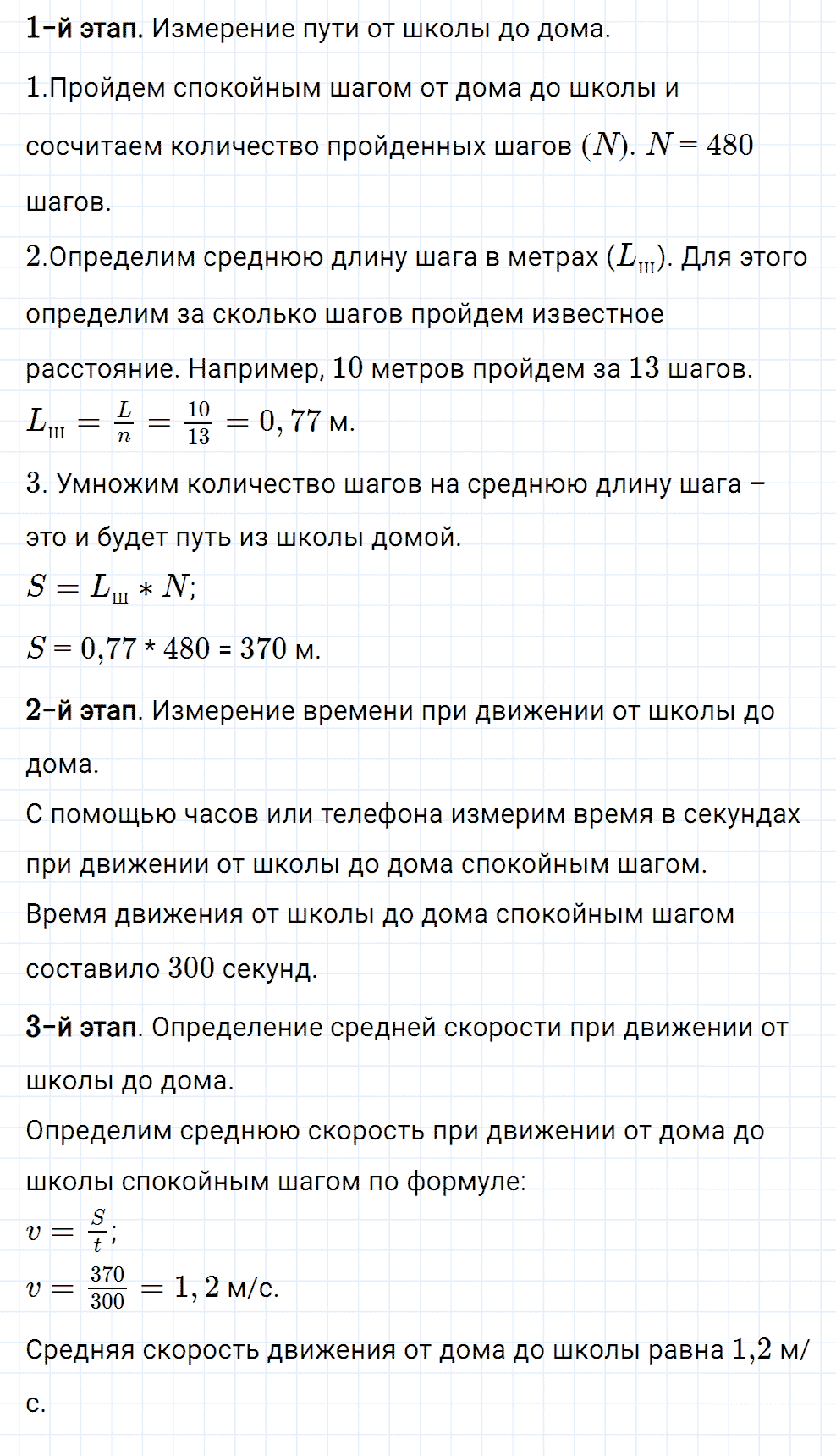Задание номер 1458 из ГДЗ к сборнику вопросов и задач по физике 7-9 класс Марон к учебникам Перышкина, Гутник