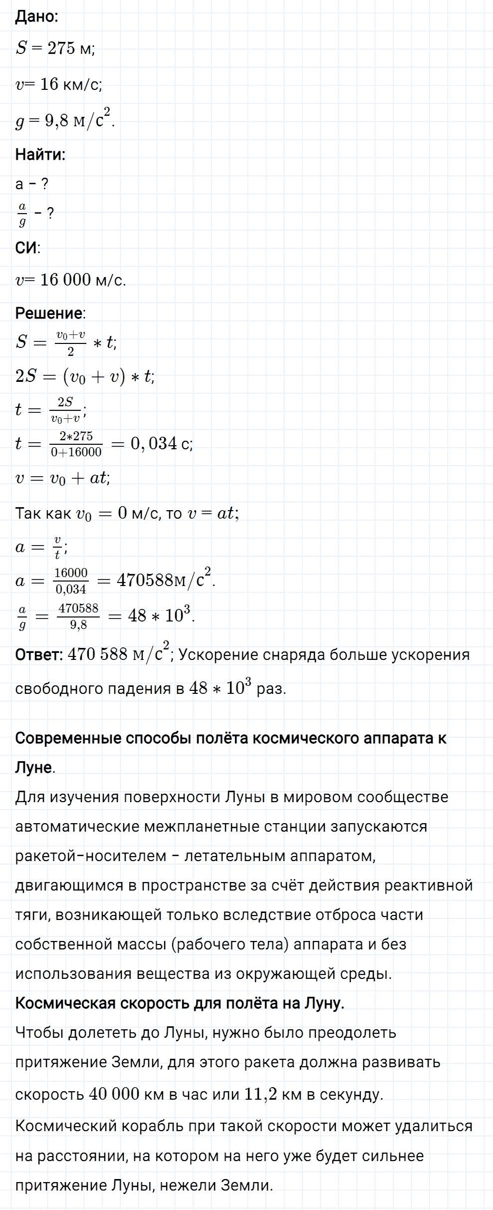 Задание номер 1461 из ГДЗ к сборнику вопросов и задач по физике 7-9 класс Марон к учебникам Перышкина, Гутник