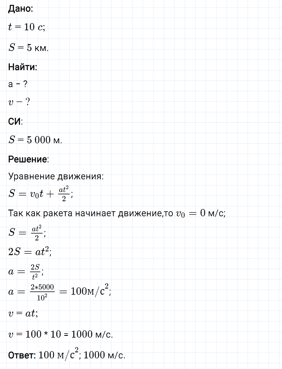 Задание номер 1462 из ГДЗ к сборнику вопросов и задач по физике 7-9 класс Марон к учебникам Перышкина, Гутник