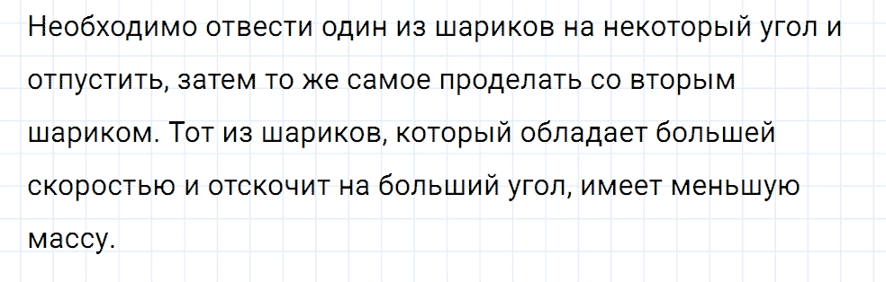 Задание номер 148 из ГДЗ к сборнику вопросов и задач по физике 7-9 класс Марон к учебникам Перышкина, Гутник