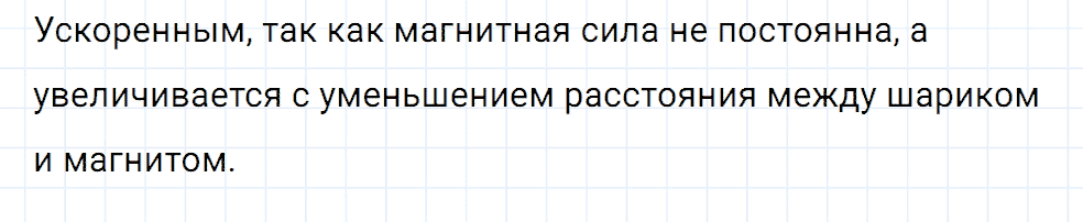 Задание номер 1484 из ГДЗ к сборнику вопросов и задач по физике 7-9 класс Марон к учебникам Перышкина, Гутник