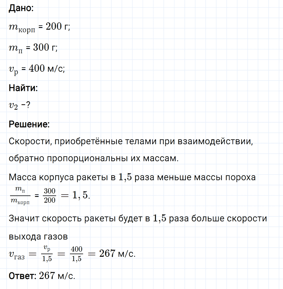 Задание номер 152 из ГДЗ к сборнику вопросов и задач по физике 7-9 класс Марон к учебникам Перышкина, Гутник
