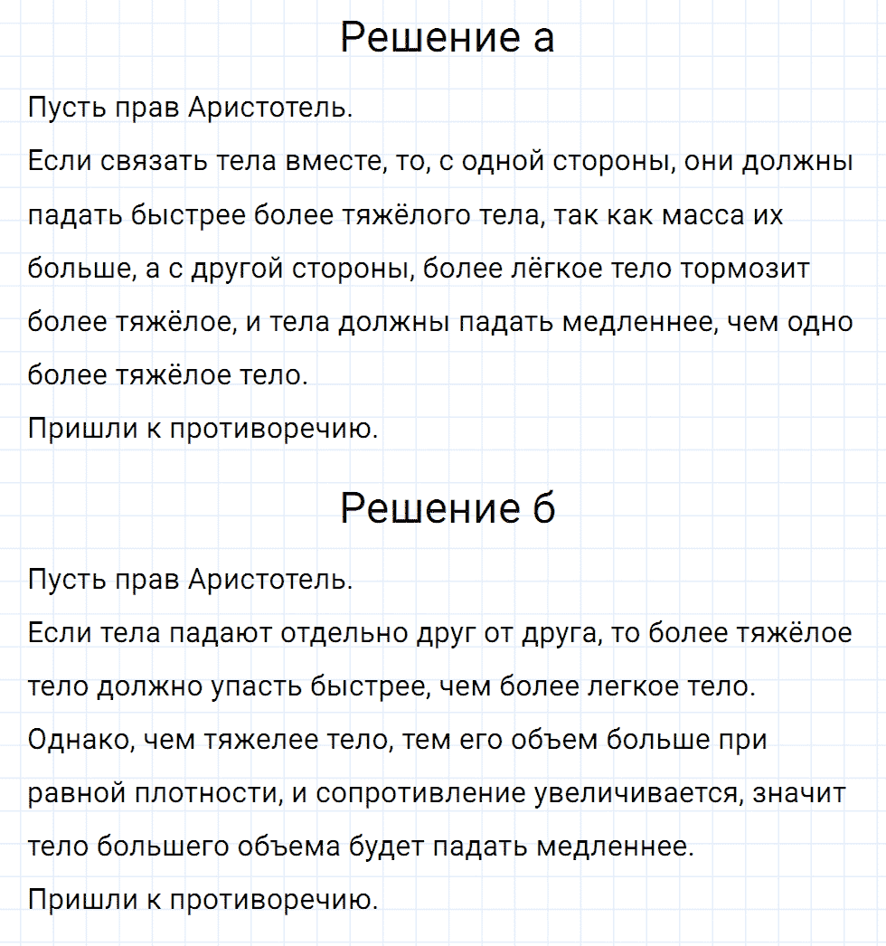 Задание номер 1568 из ГДЗ к сборнику вопросов и задач по физике 7-9 класс Марон к учебникам Перышкина, Гутник