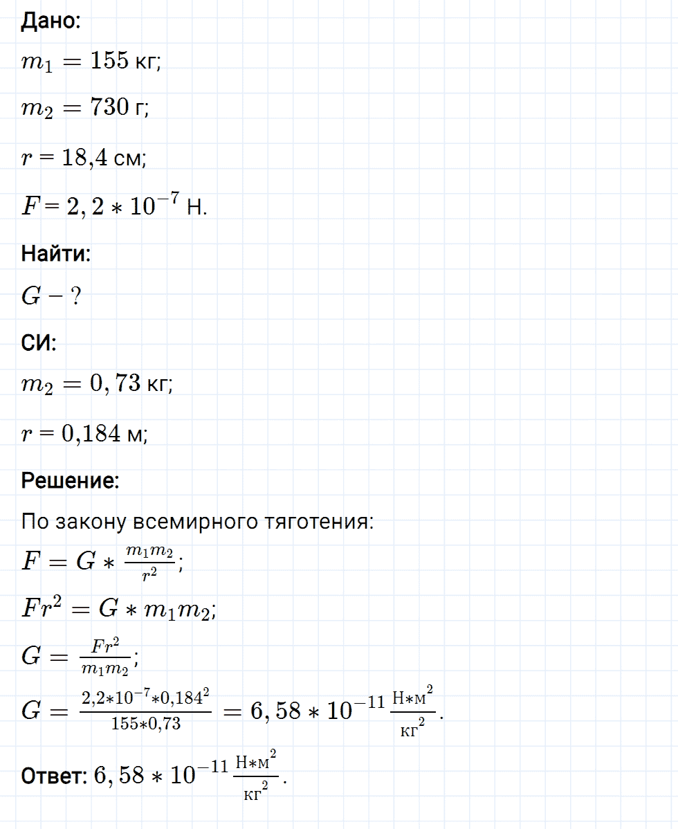 Задание номер 1604 из ГДЗ к сборнику вопросов и задач по физике 7-9 класс Марон к учебникам Перышкина, Гутник