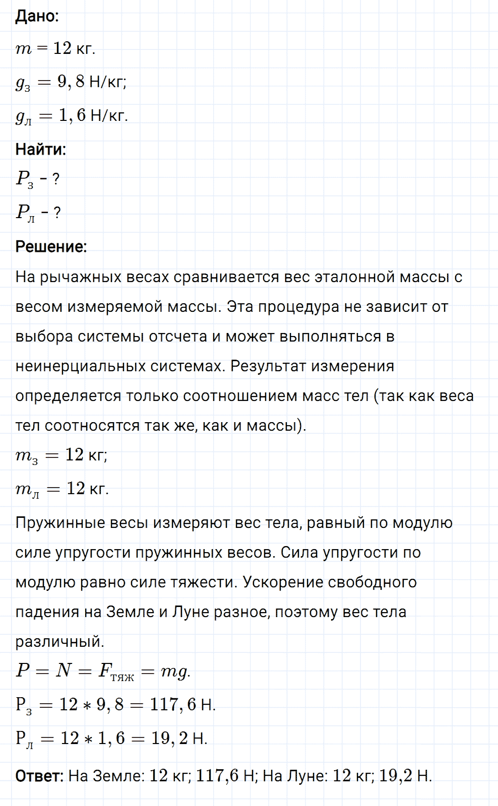 Задание номер 1612 из ГДЗ к сборнику вопросов и задач по физике 7-9 класс Марон к учебникам Перышкина, Гутник