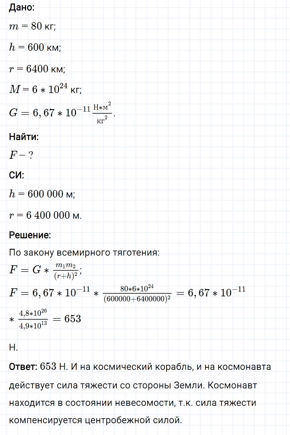 Задание номер 1613 из ГДЗ к сборнику вопросов и задач по физике 7-9 класс Марон к учебникам Перышкина, Гутник