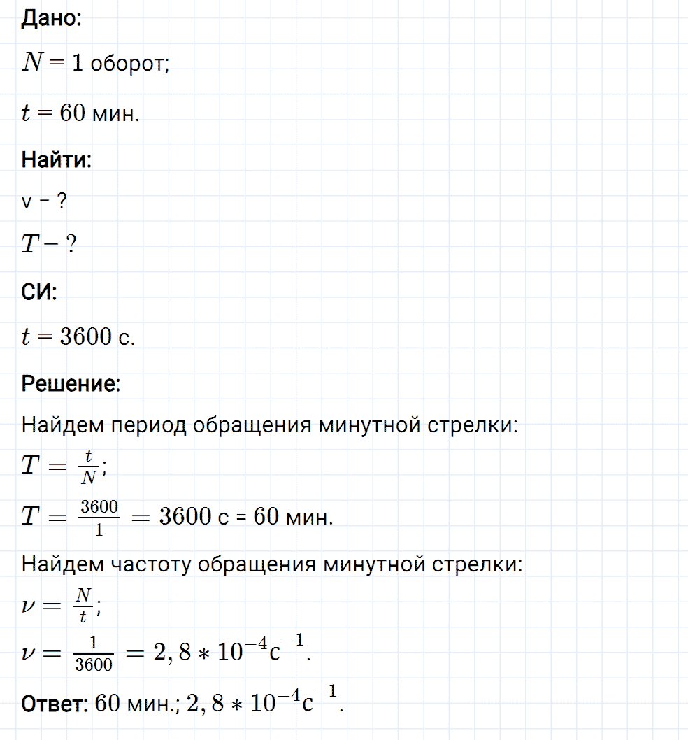 Задание номер 1630 из ГДЗ к сборнику вопросов и задач по физике 7-9 класс Марон к учебникам Перышкина, Гутник