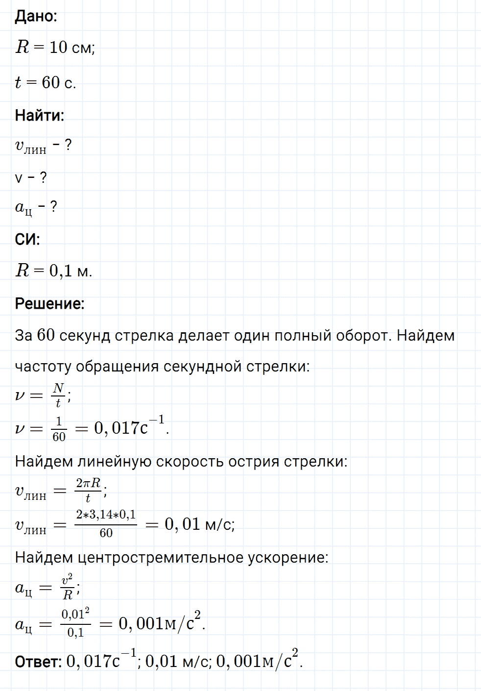 Задание номер 1633 из ГДЗ к сборнику вопросов и задач по физике 7-9 класс Марон к учебникам Перышкина, Гутник