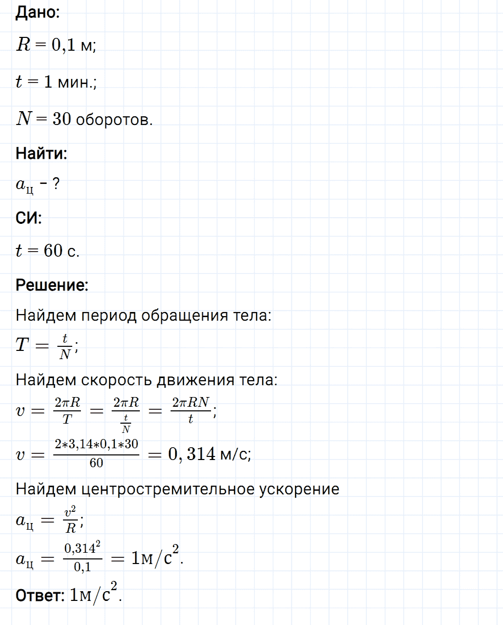 Задание номер 1638 из ГДЗ к сборнику вопросов и задач по физике 7-9 класс Марон к учебникам Перышкина, Гутник