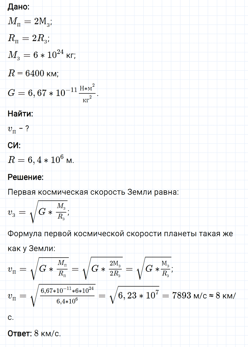 Задание номер 1656 из ГДЗ к сборнику вопросов и задач по физике 7-9 класс Марон к учебникам Перышкина, Гутник
