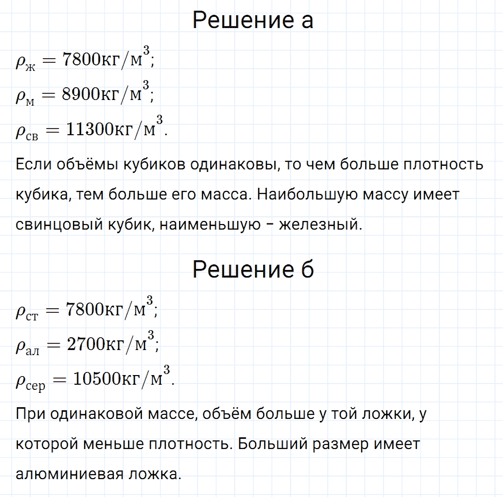 Задание номер 166 из ГДЗ к сборнику вопросов и задач по физике 7-9 класс Марон к учебникам Перышкина, Гутник