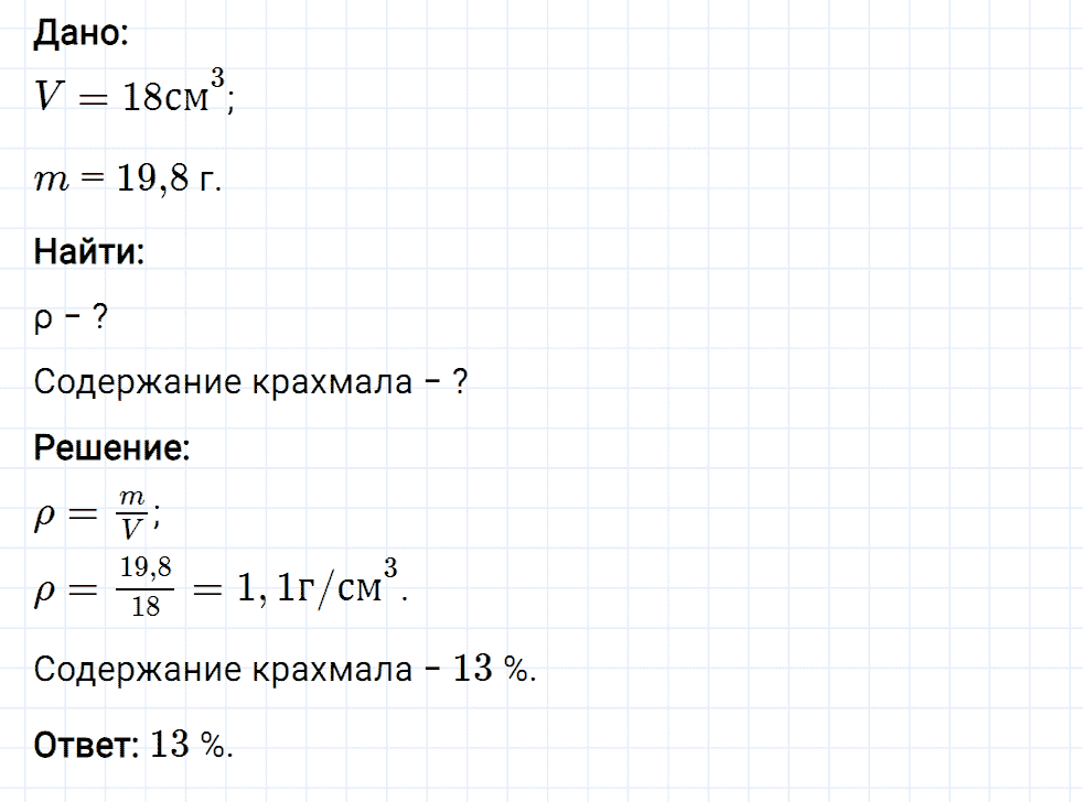 Задание номер 167 из ГДЗ к сборнику вопросов и задач по физике 7-9 класс Марон к учебникам Перышкина, Гутник