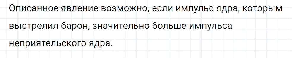 Задание номер 1729 из ГДЗ к сборнику вопросов и задач по физике 7-9 класс Марон к учебникам Перышкина, Гутник