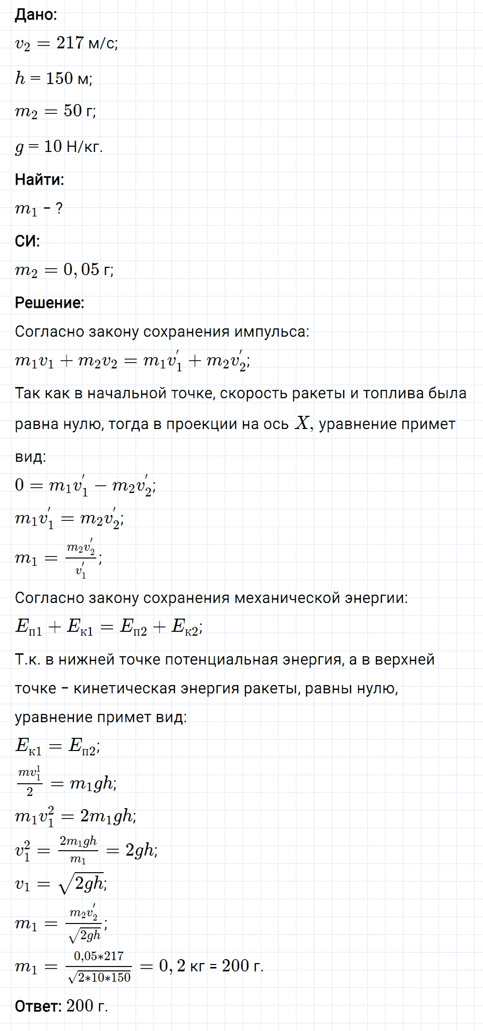 Задание номер 1743 из ГДЗ к сборнику вопросов и задач по физике 7-9 класс Марон к учебникам Перышкина, Гутник
