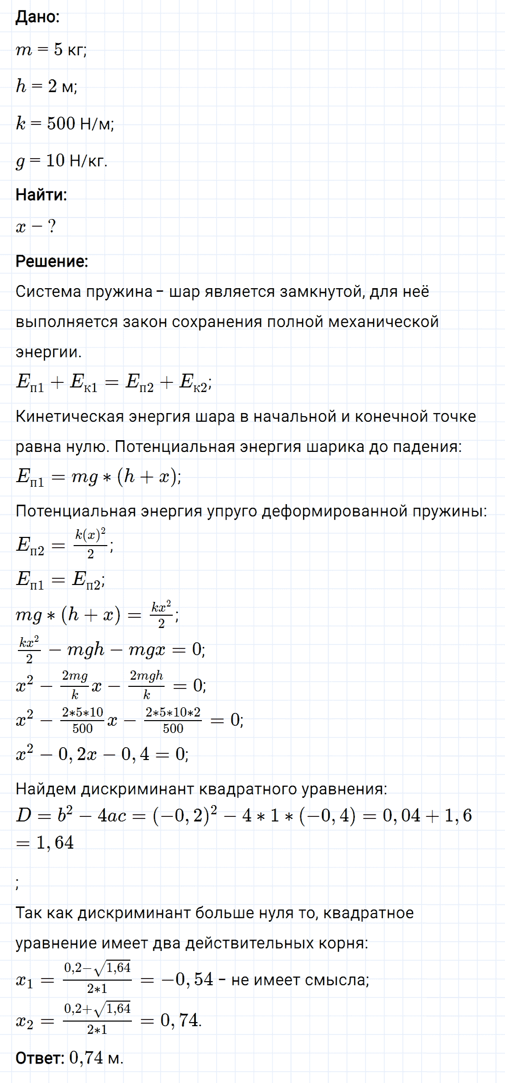 Задание номер 1744 из ГДЗ к сборнику вопросов и задач по физике 7-9 класс Марон к учебникам Перышкина, Гутник