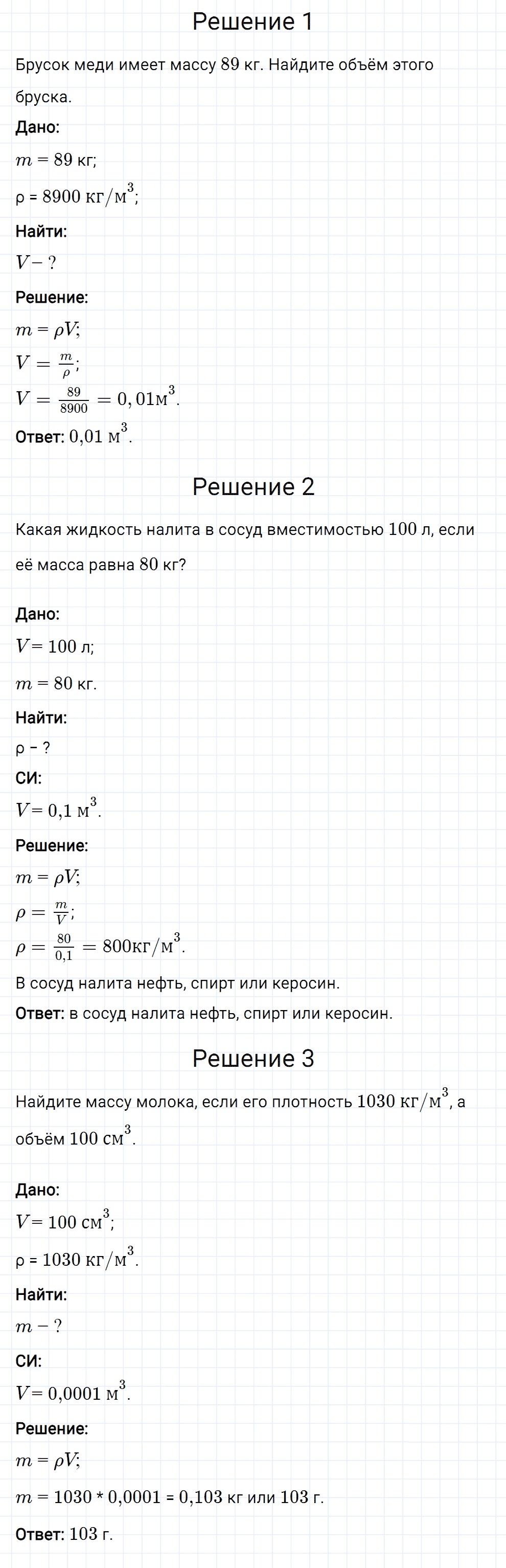 Задание номер 179 из ГДЗ к сборнику вопросов и задач по физике 7-9 класс Марон к учебникам Перышкина, Гутник