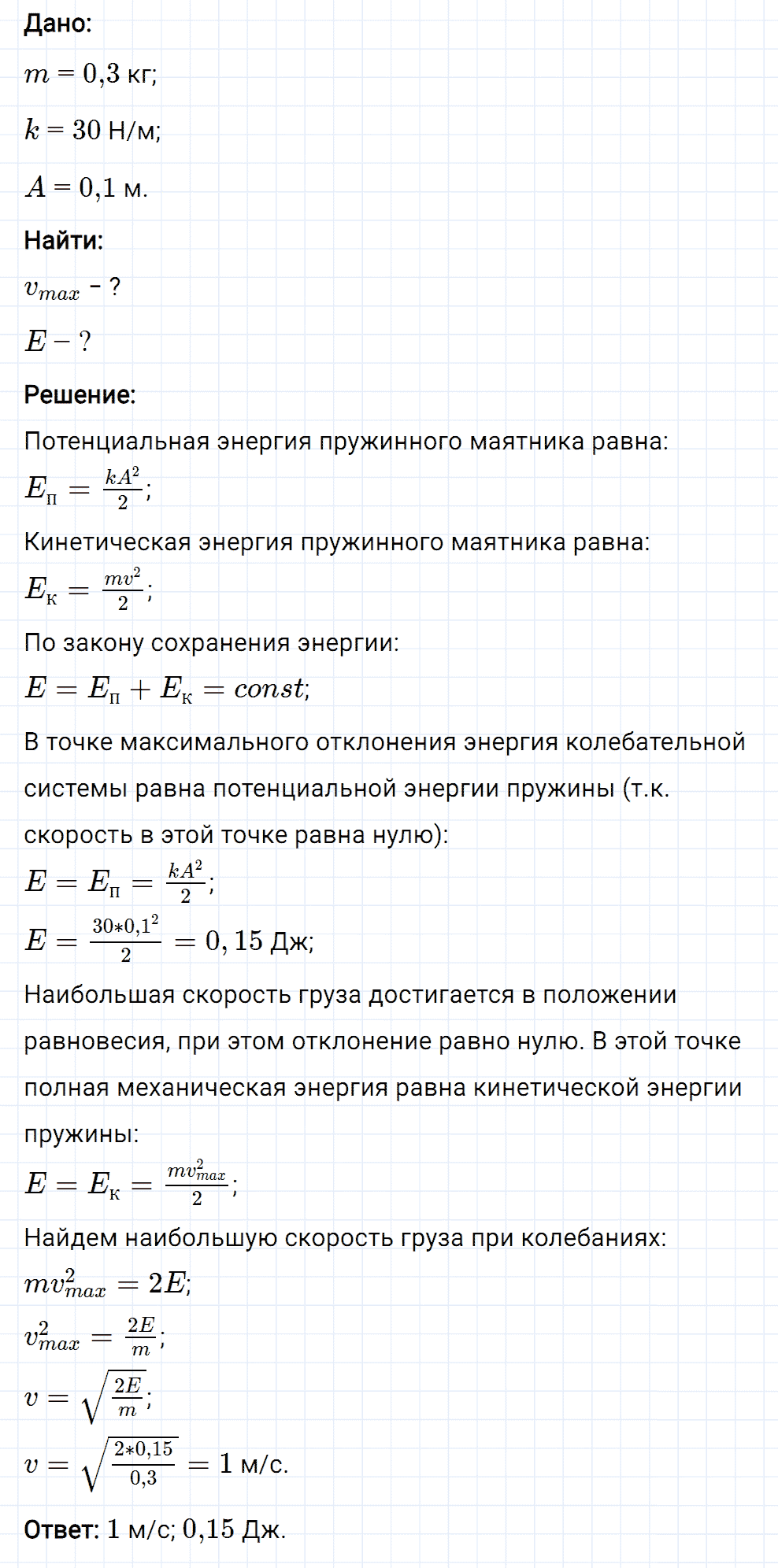Задание номер 1804 из ГДЗ к сборнику вопросов и задач по физике 7-9 класс Марон к учебникам Перышкина, Гутник