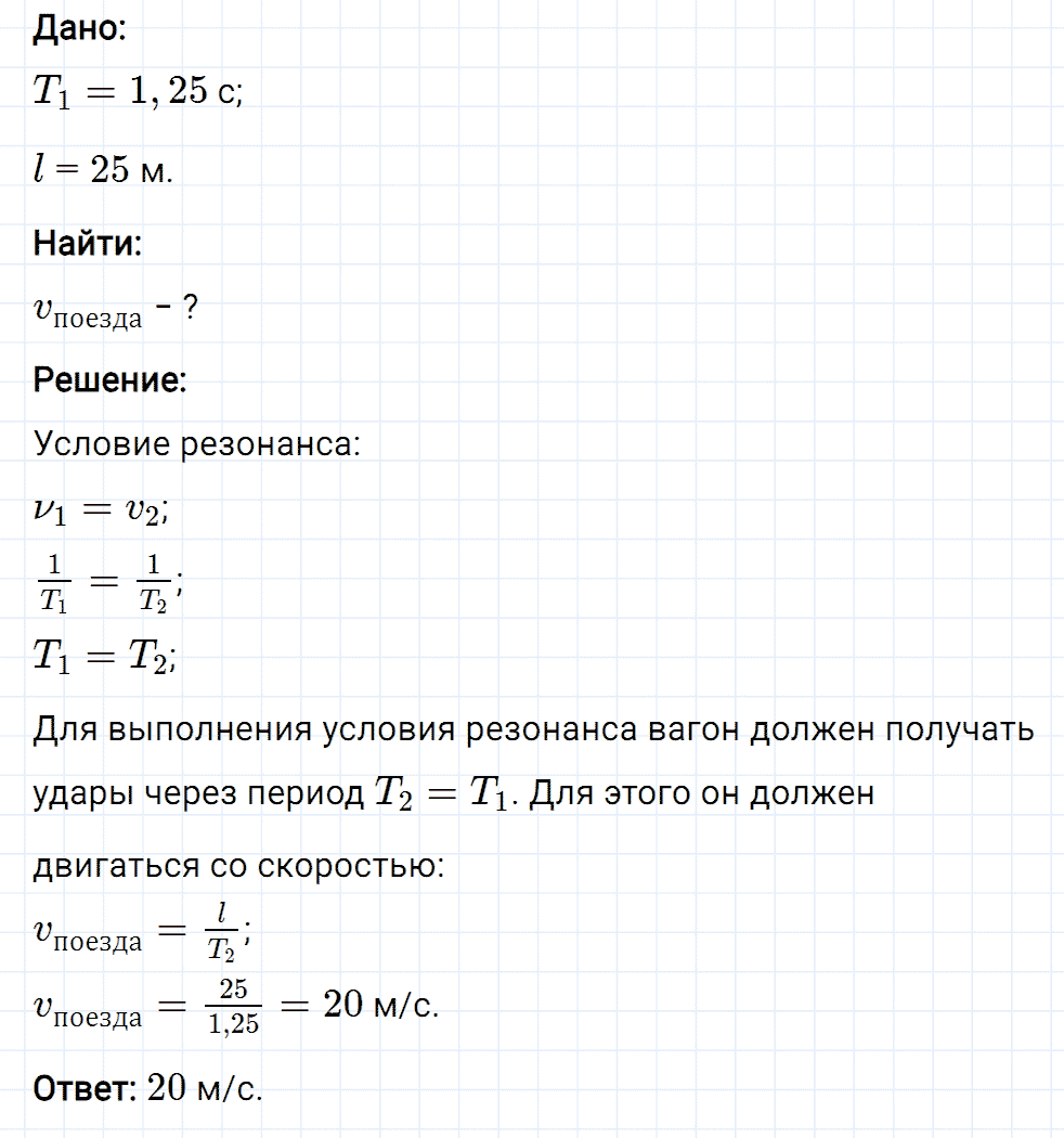 Задание номер 1811 из ГДЗ к сборнику вопросов и задач по физике 7-9 класс Марон к учебникам Перышкина, Гутник