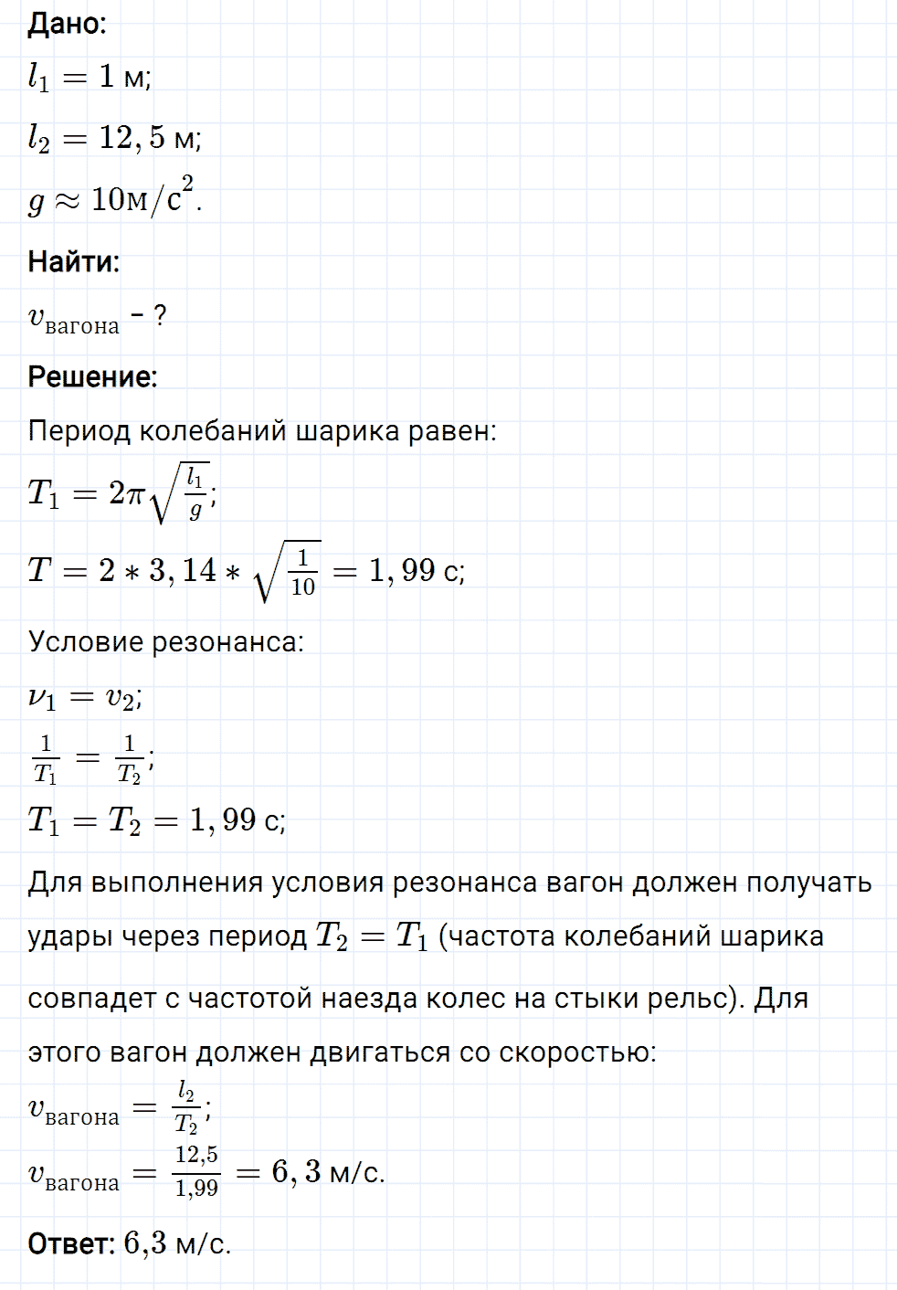 Задание номер 1812 из ГДЗ к сборнику вопросов и задач по физике 7-9 класс Марон к учебникам Перышкина, Гутник