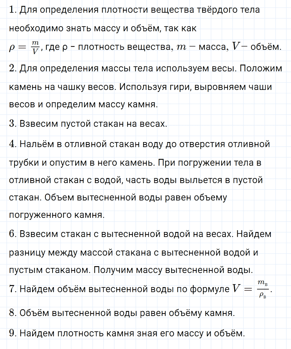 Задание номер 196 из ГДЗ к сборнику вопросов и задач по физике 7-9 класс Марон к учебникам Перышкина, Гутник