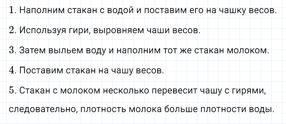 Задание номер 197 из ГДЗ к сборнику вопросов и задач по физике 7-9 класс Марон к учебникам Перышкина, Гутник