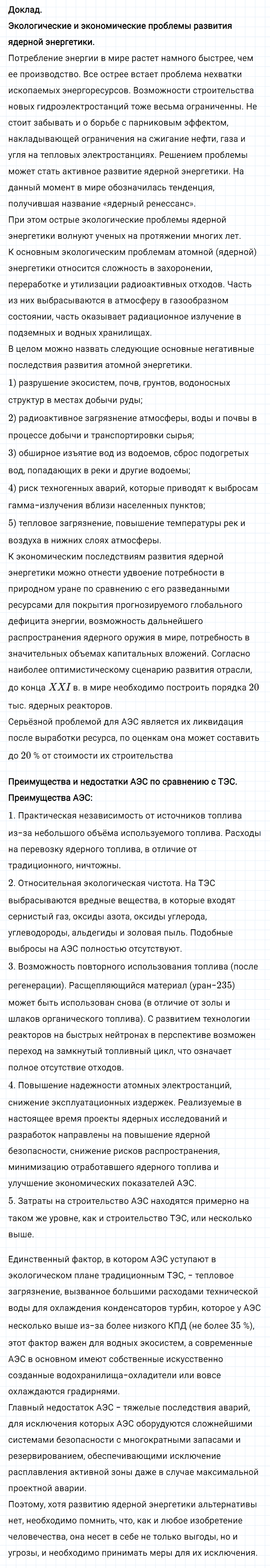 Задание номер 2062 из ГДЗ к сборнику вопросов и задач по физике 7-9 класс Марон к учебникам Перышкина, Гутник