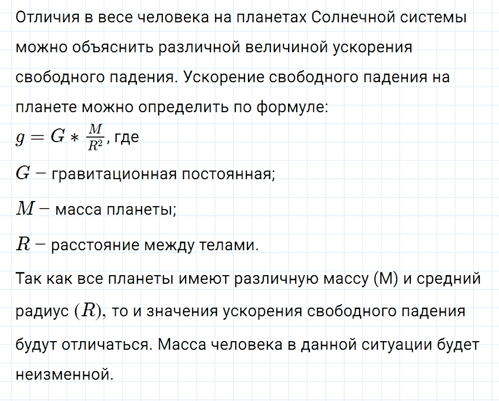 Задание номер 237 из ГДЗ к сборнику вопросов и задач по физике 7-9 класс Марон к учебникам Перышкина, Гутник