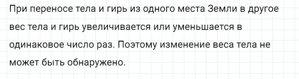 Задание номер 238 из ГДЗ к сборнику вопросов и задач по физике 7-9 класс Марон к учебникам Перышкина, Гутник