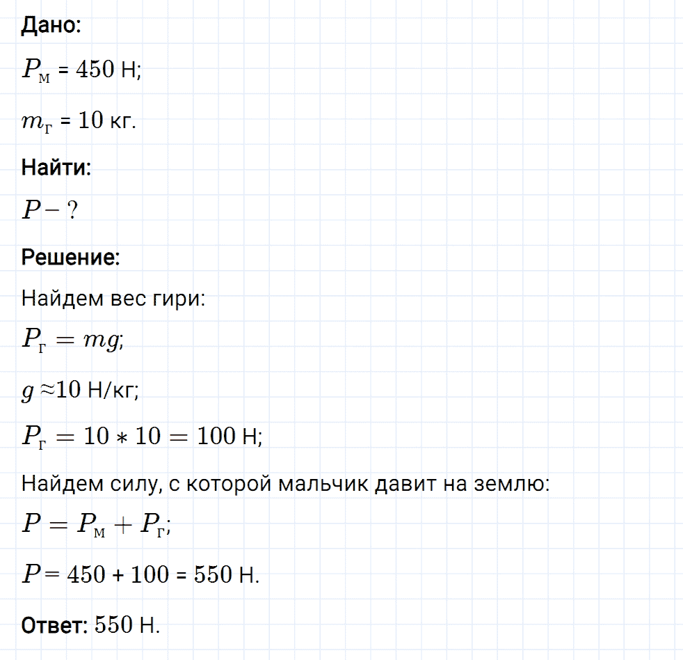 Задание номер 242 из ГДЗ к сборнику вопросов и задач по физике 7-9 класс Марон к учебникам Перышкина, Гутник