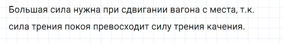 Задание номер 247 из ГДЗ к сборнику вопросов и задач по физике 7-9 класс Марон к учебникам Перышкина, Гутник
