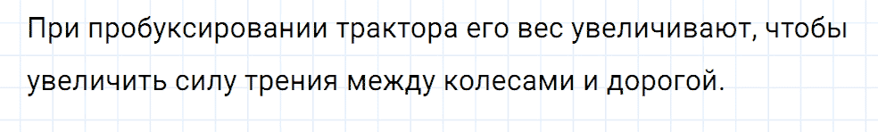 Задание номер 251 из ГДЗ к сборнику вопросов и задач по физике 7-9 класс Марон к учебникам Перышкина, Гутник