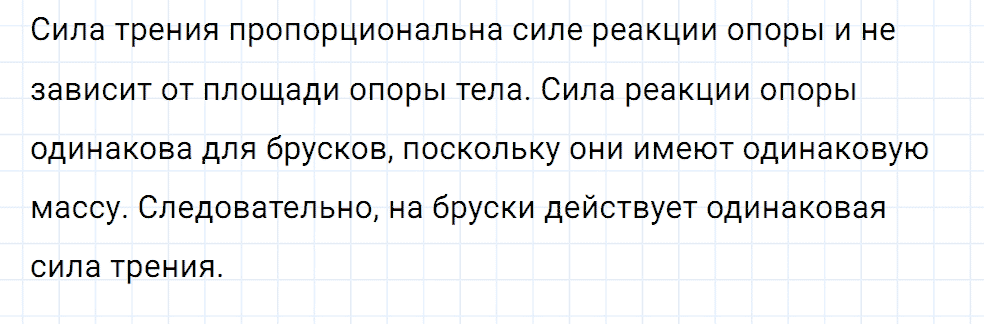 Задание номер 258 из ГДЗ к сборнику вопросов и задач по физике 7-9 класс Марон к учебникам Перышкина, Гутник