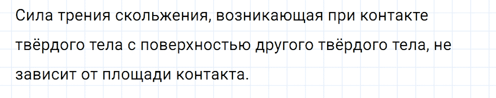 Задание номер 263 из ГДЗ к сборнику вопросов и задач по физике 7-9 класс Марон к учебникам Перышкина, Гутник