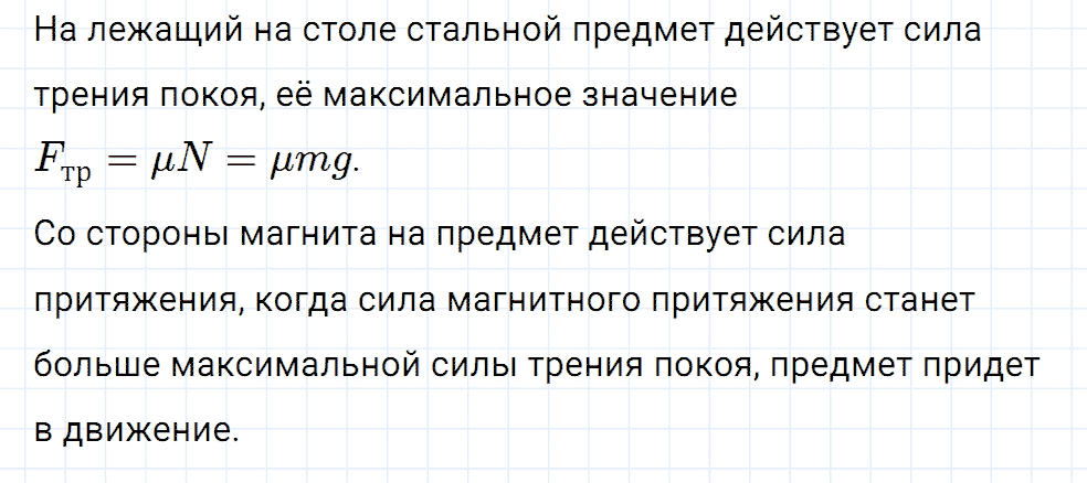 Задание номер 264 из ГДЗ к сборнику вопросов и задач по физике 7-9 класс Марон к учебникам Перышкина, Гутник