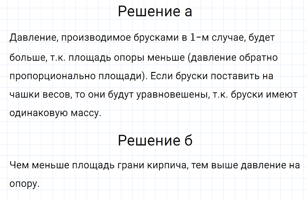 Задание номер 269 из ГДЗ к сборнику вопросов и задач по физике 7-9 класс Марон к учебникам Перышкина, Гутник