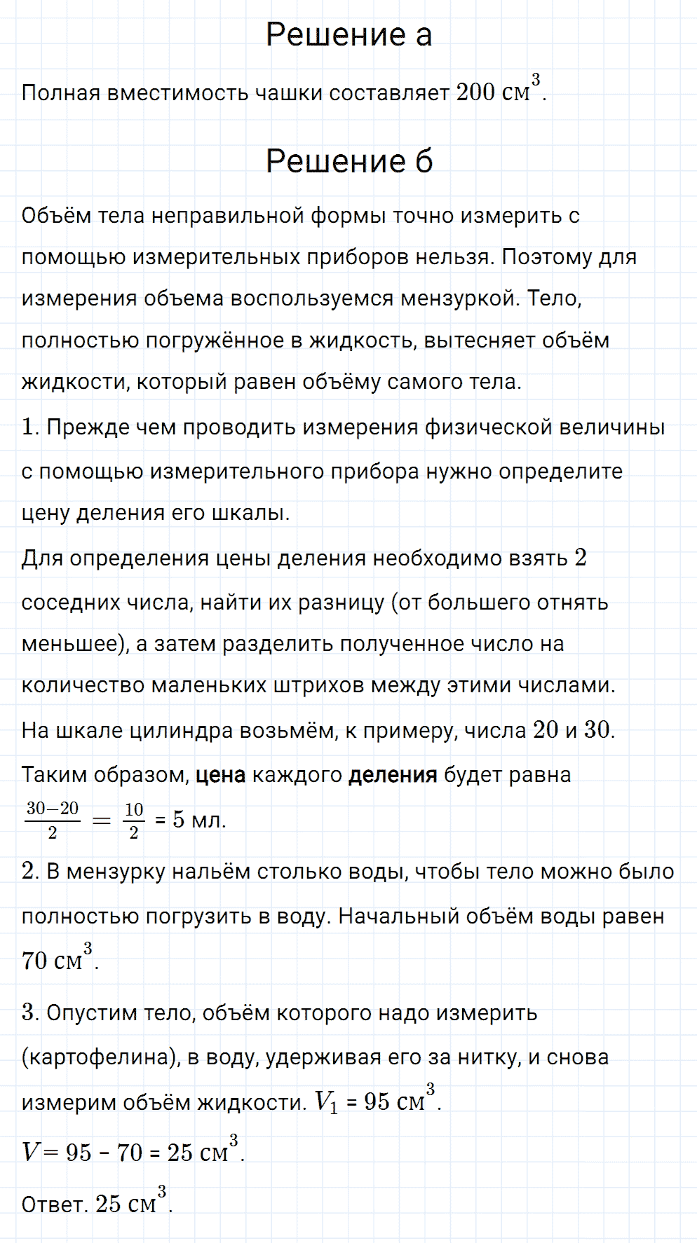 Задание номер 27 из ГДЗ к сборнику вопросов и задач по физике 7-9 класс Марон к учебникам Перышкина, Гутник