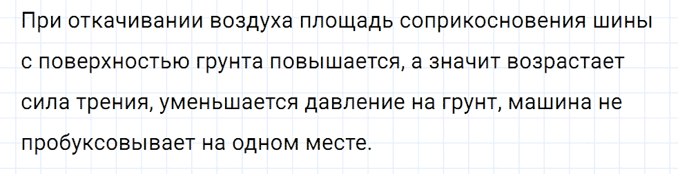 Задание номер 273 из ГДЗ к сборнику вопросов и задач по физике 7-9 класс Марон к учебникам Перышкина, Гутник