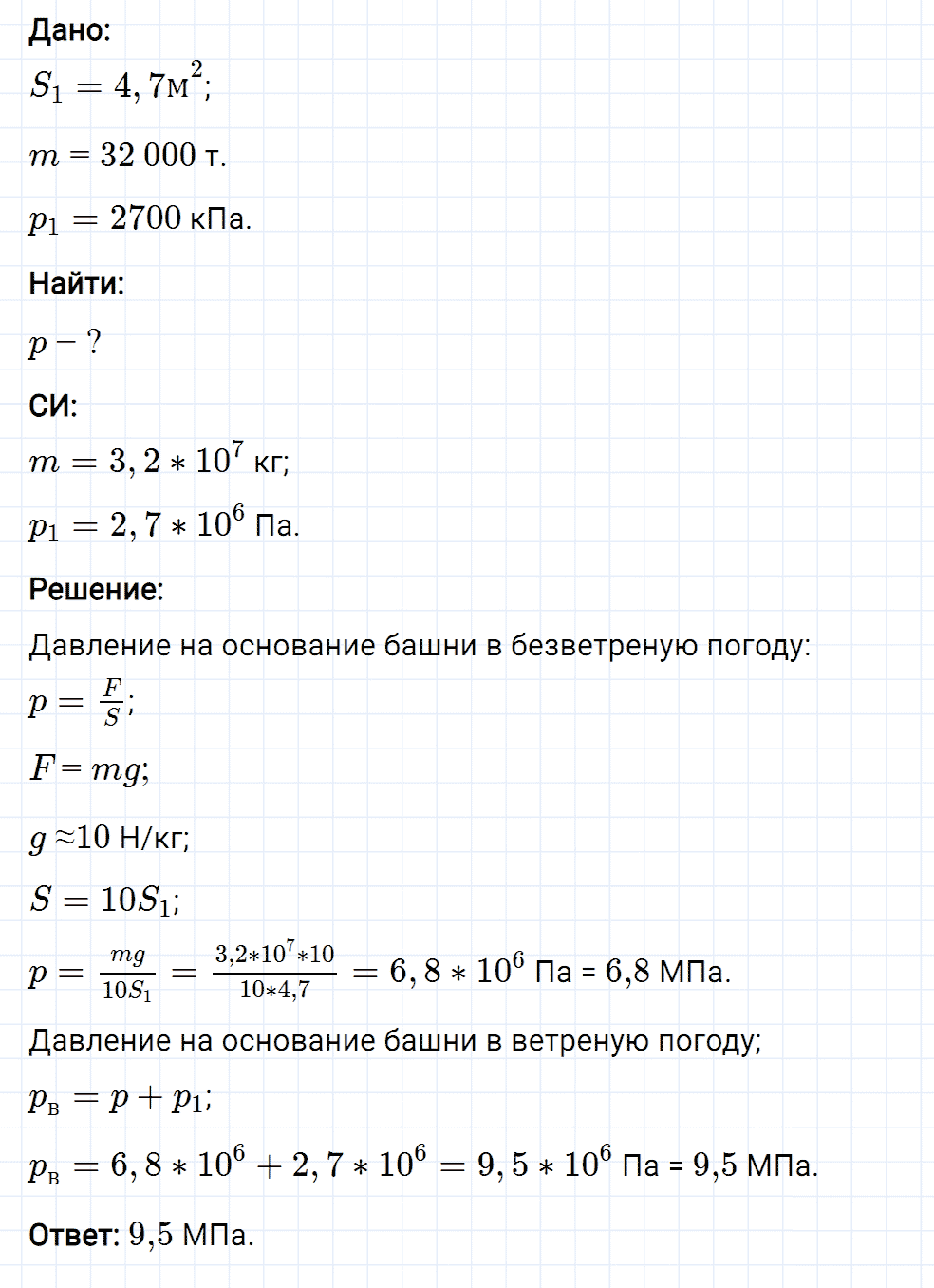 Задание номер 283 из ГДЗ к сборнику вопросов и задач по физике 7-9 класс Марон к учебникам Перышкина, Гутник